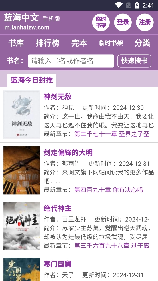 蓝海搜书(自由搜书)安卓直装版图3