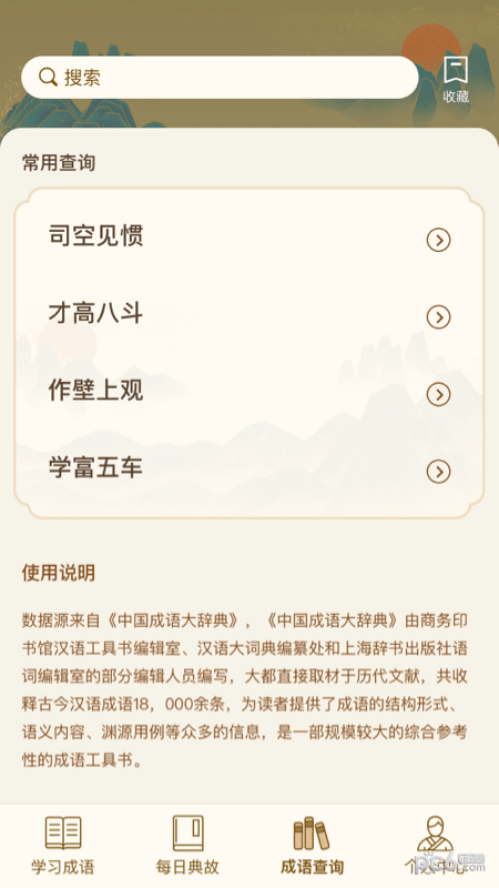 迈量快猜成语领红包游戏官方版图2