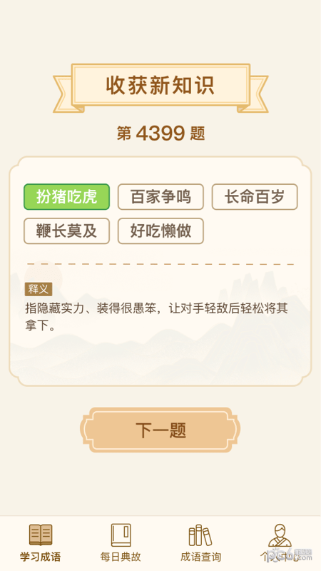 迈量快猜成语领红包游戏官方版图3