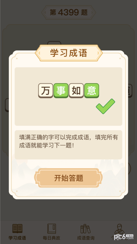 迈量快猜成语领红包游戏官方版图4