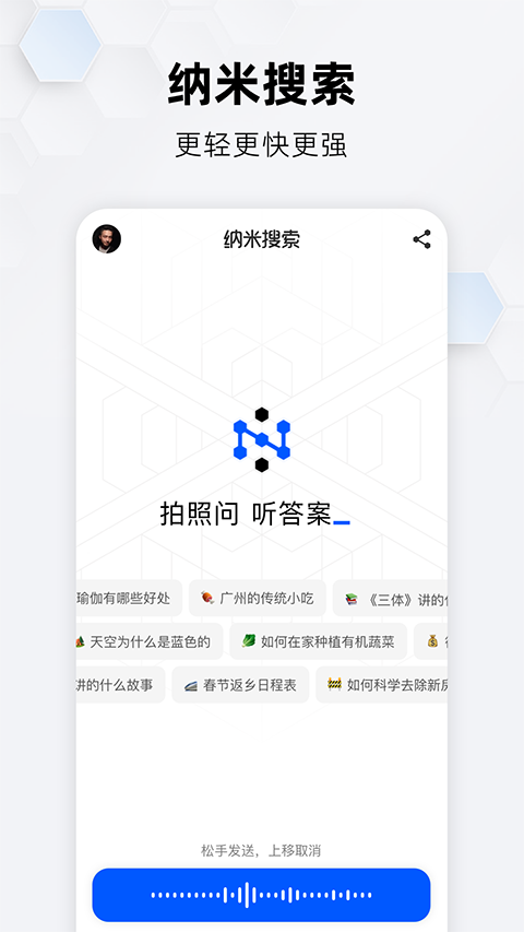 纳米AI搜索官方正版(1)
