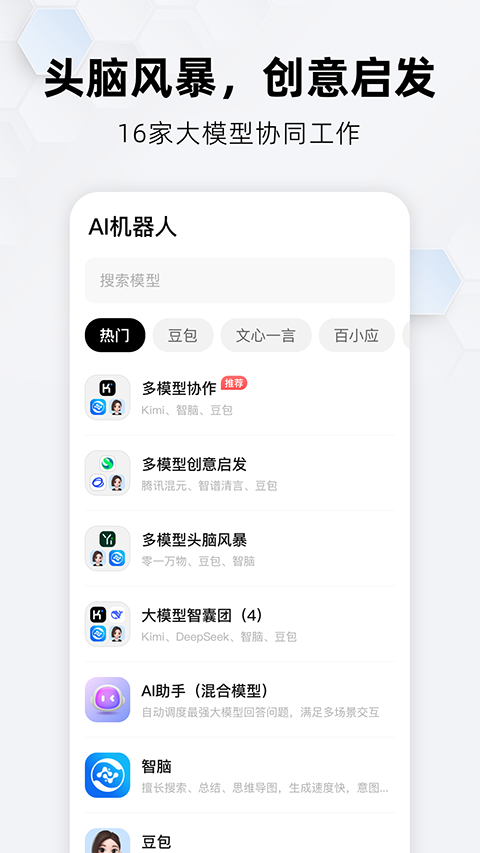 纳米AI搜索官方正版(3)
