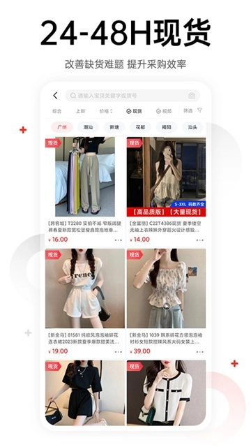 17货源安卓直装版图4