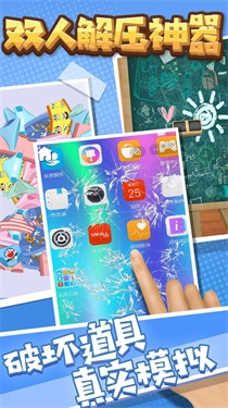 双人解压神器游戏最新版图3