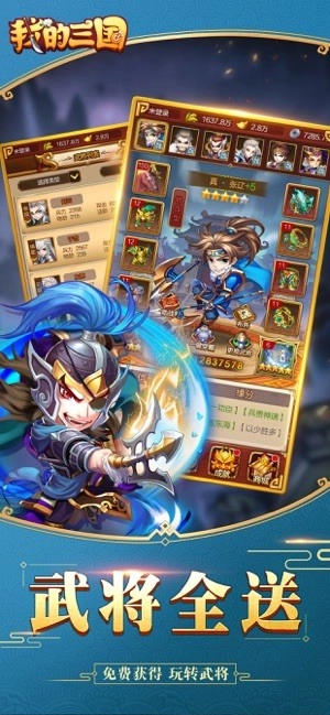 我的三国手机最新版图1