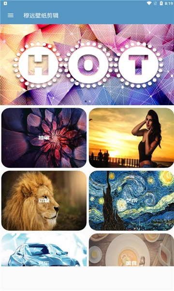 穆远壁纸剪辑安卓版图4