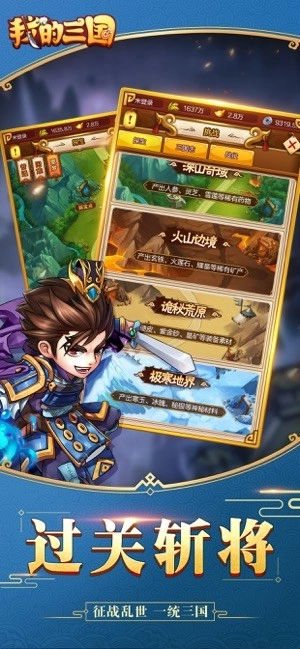 我的三国手机最新版图3
