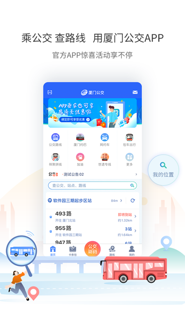 厦门公交(4)