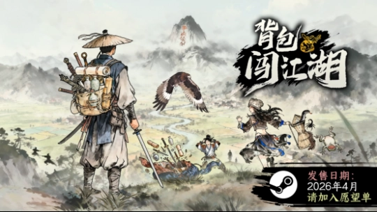 国产策略新作《背包闯江湖》正式上线——让武侠天地尽在你的背包之中