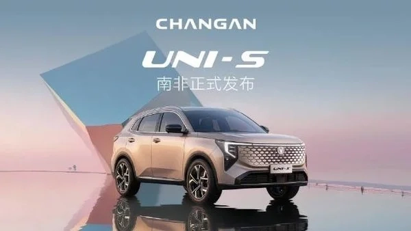 长安汽车旗下的UNI-S车型已正式登陆南非市场，其最大功率可达138kW。