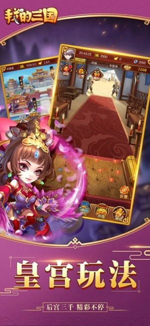 我的三国手机最新版图4