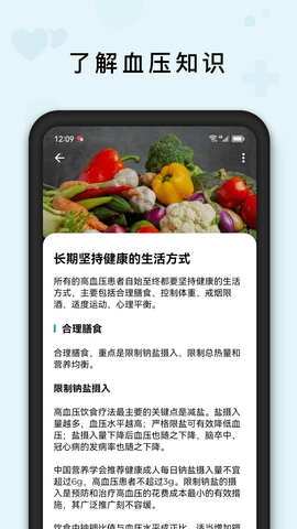 血压管理助手软件手机版图1