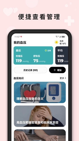 血压管理助手软件手机版图3