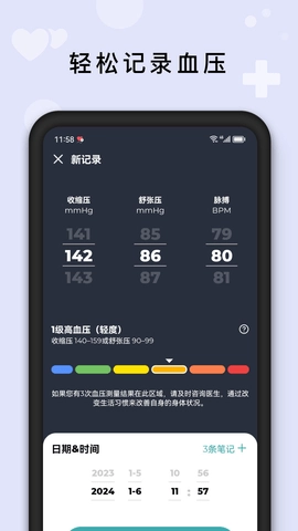 血压管理助手软件手机版图5