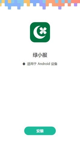 绿小服oa系统新版图3