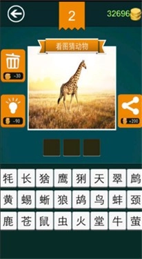 和我猜动物安卓版图1