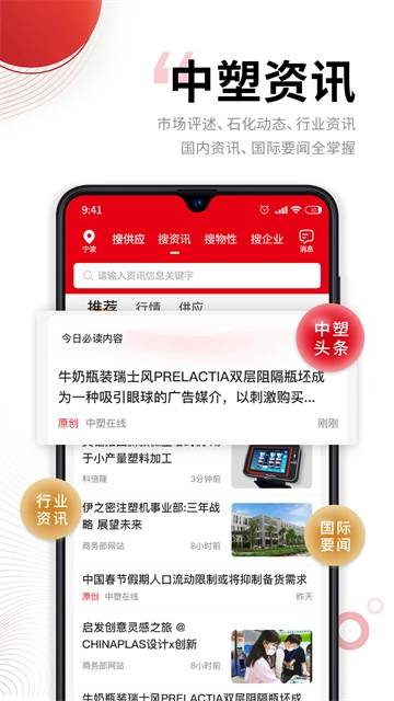 中塑在线手机版图3