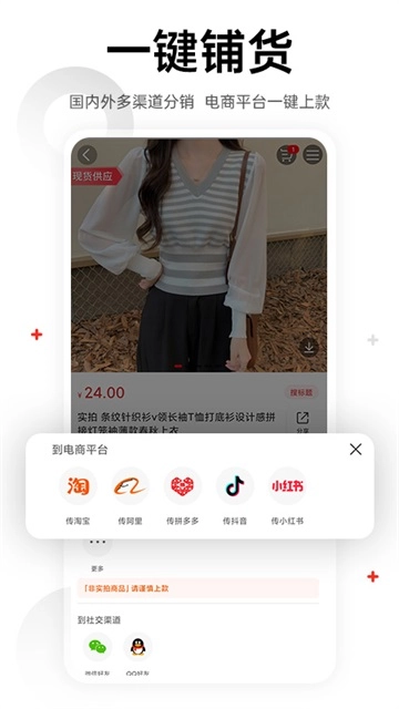 17货源安卓直装版图2