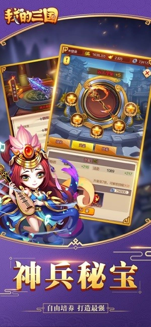 我的三国手机最新版图2