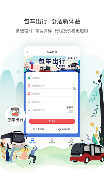 厦门公交(3)