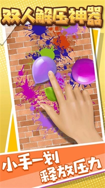双人解压神器游戏最新版图2