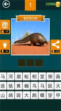 和我猜动物安卓版图2