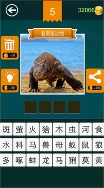 和我猜动物安卓版图3