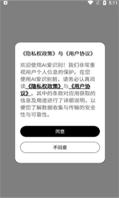 AI爱识别安卓免费版图3