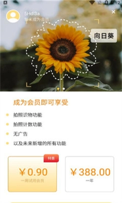 AI爱识别安卓免费版图1