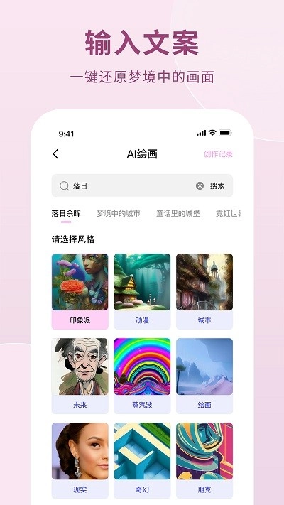 AI作画生成器原版图1