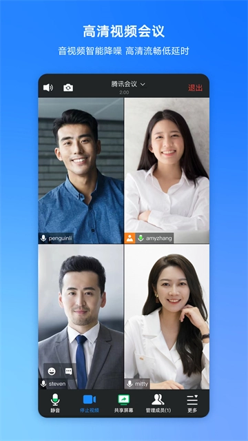 腾讯会议软件原版图5
