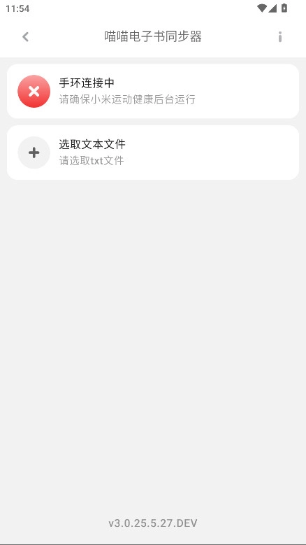 喵喵电子书同步器安卓免费版图3