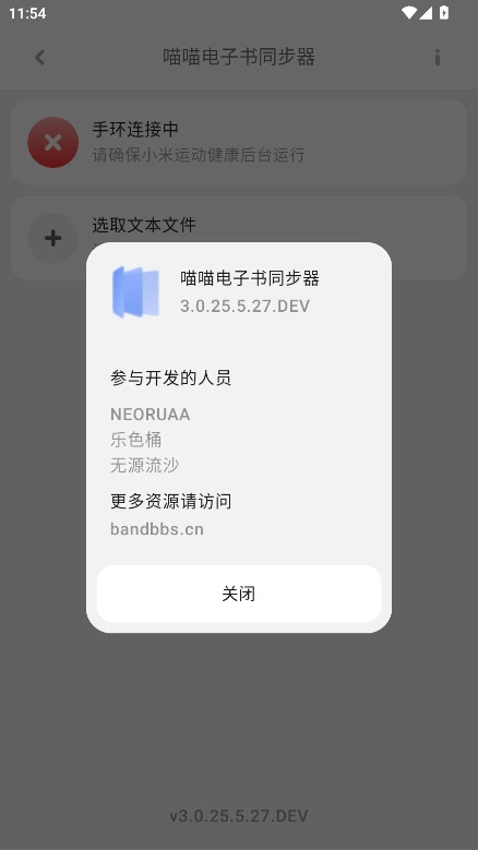喵喵电子书同步器安卓免费版图4