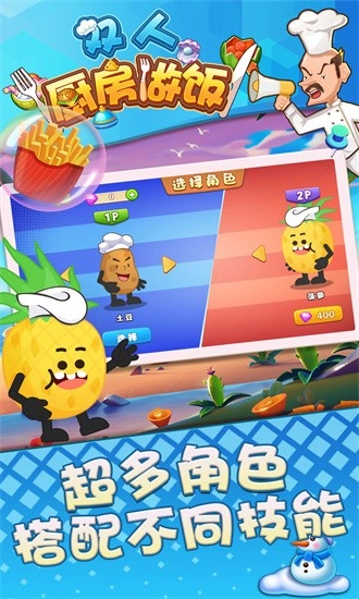双人厨房游戏纯净版图3