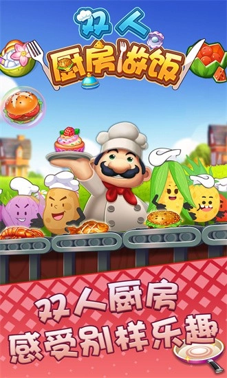 双人厨房游戏纯净版图4
