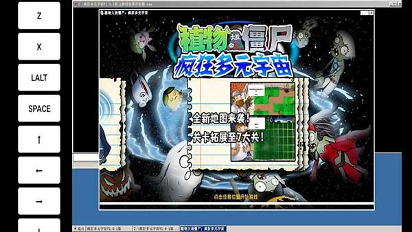 植物大战僵尸疯狂多元宇宙安卓直装版图4