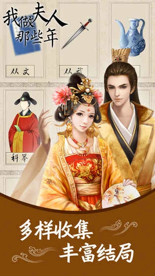 我做夫人那些年游戏纯净版图3