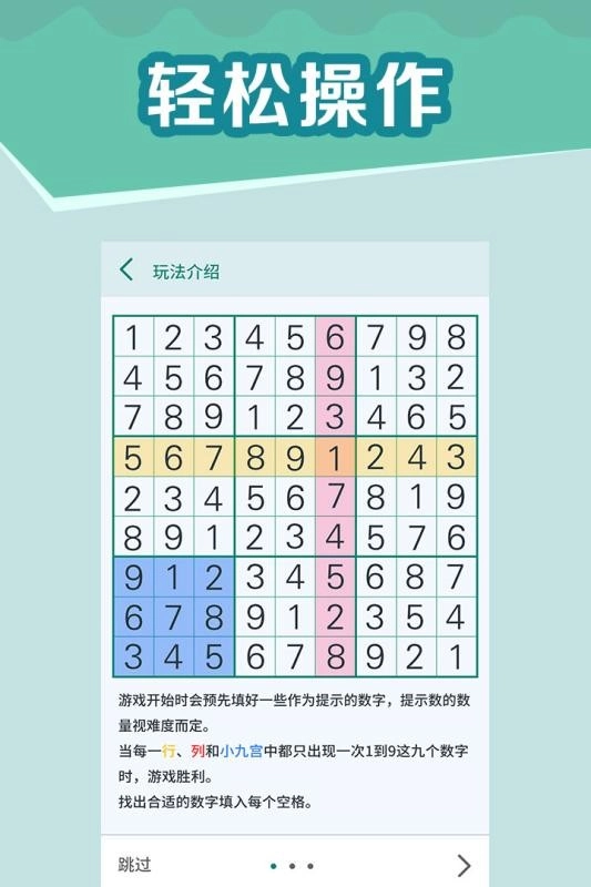 全民玩数独手游直装版图1