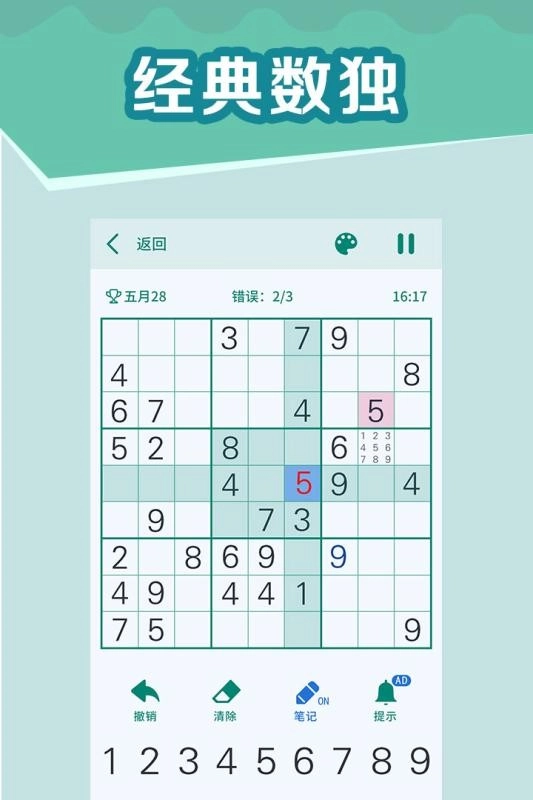 全民玩数独手游直装版图2