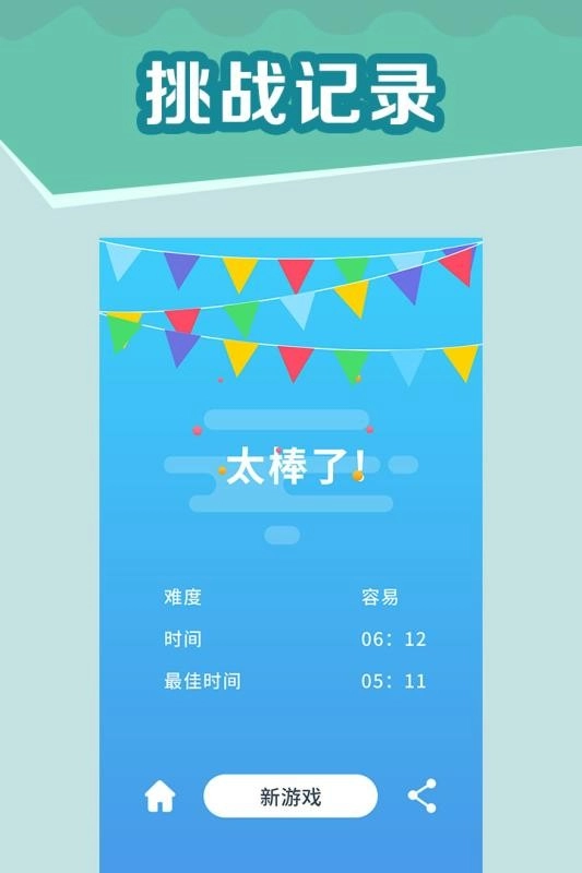 全民玩数独手游直装版图4