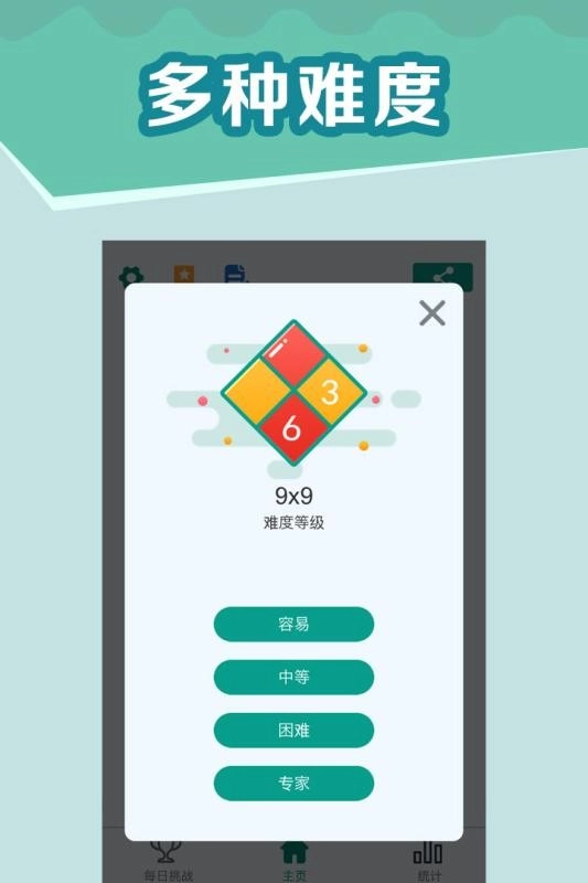 全民玩数独手游直装版图3
