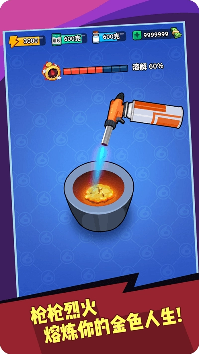 我炼金贼牛最新版图1