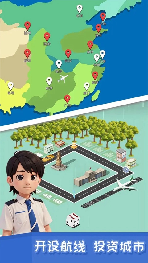 我要坐飞机手机免费版图1