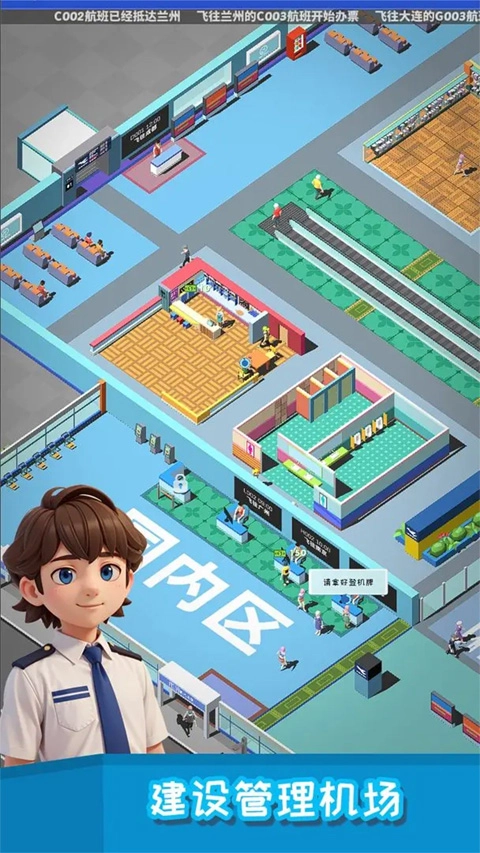 我要坐飞机手机免费版图2