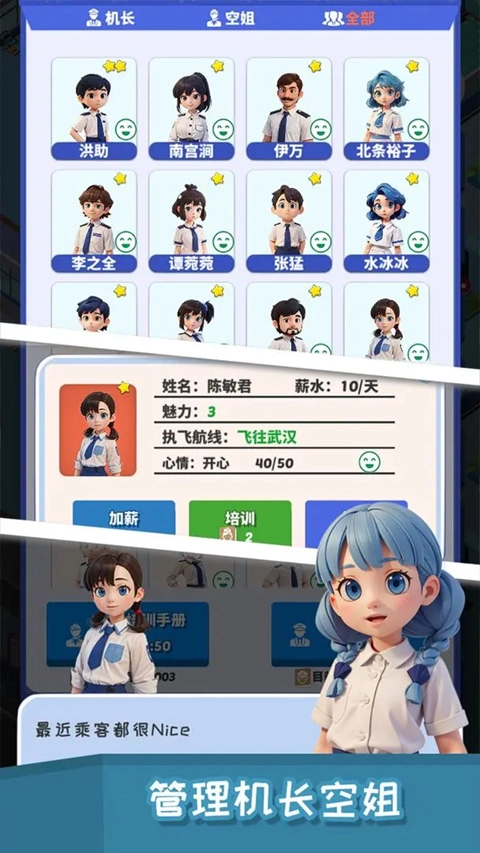 我要坐飞机手机免费版图3