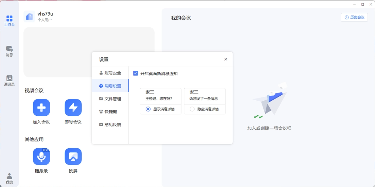 觅讯安卓免费版图4
