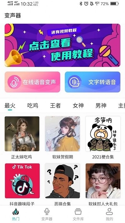 如意变声器直装版图1