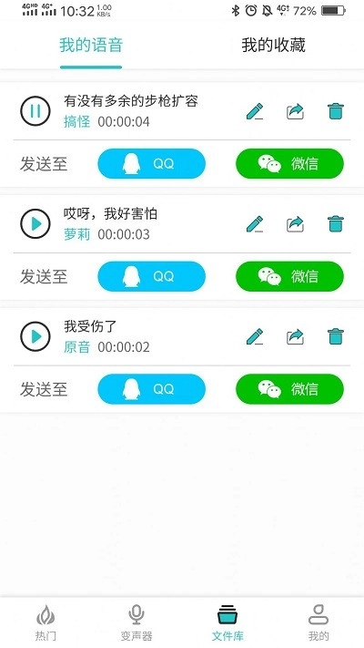 如意变声器直装版图3