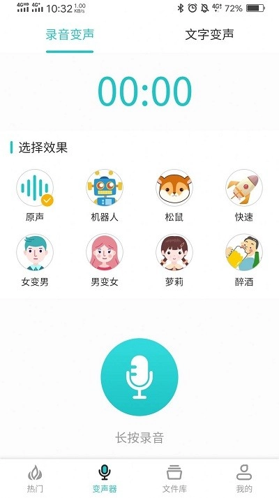 如意变声器直装版图2