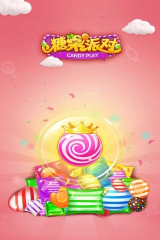糖果派对最新下载